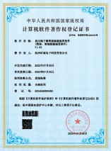 高压端子箱智能除湿装置软件著作权证书